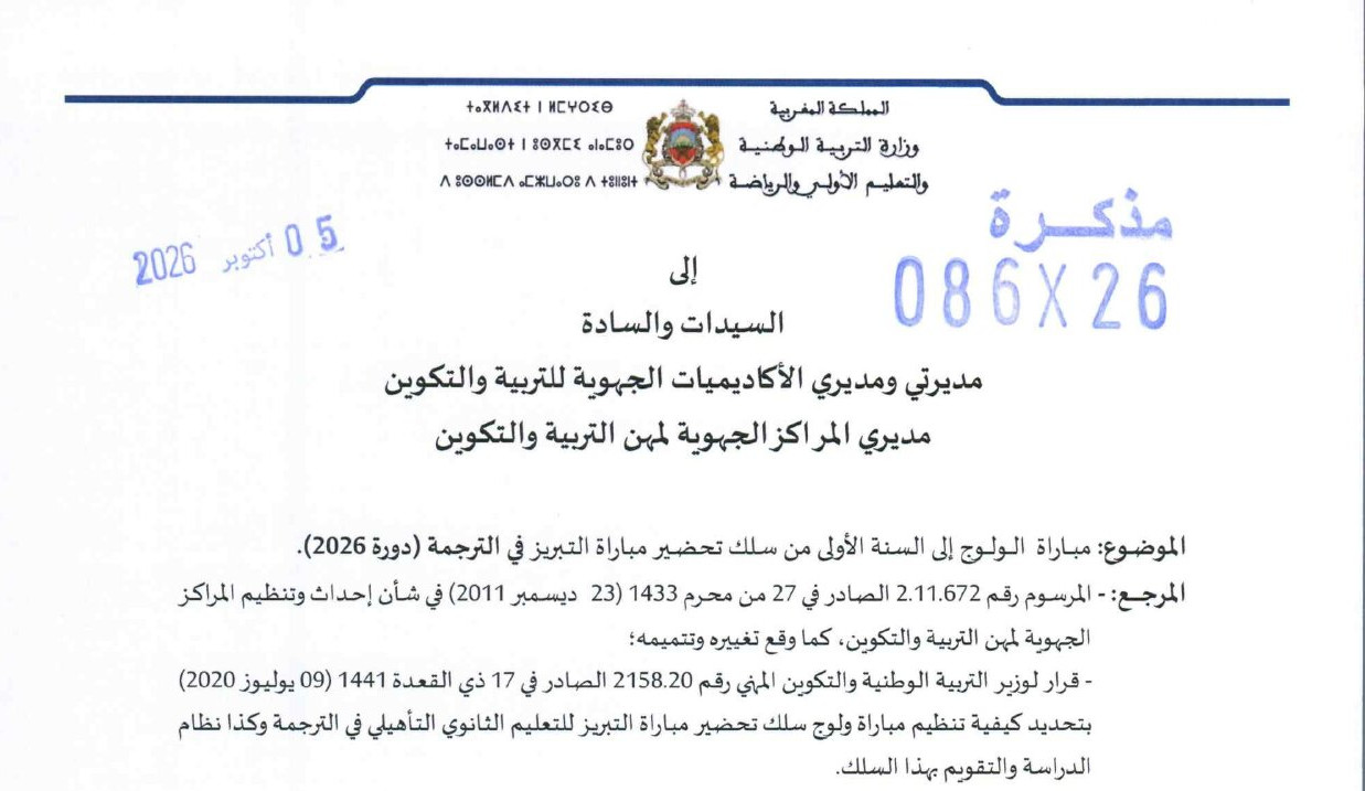Résultats de la présélection pour le concours d'agrégation en traduction - Session 2026